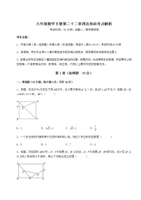 冀教版八年级下册第二十二章   四边形综合与测试精品课后复习题