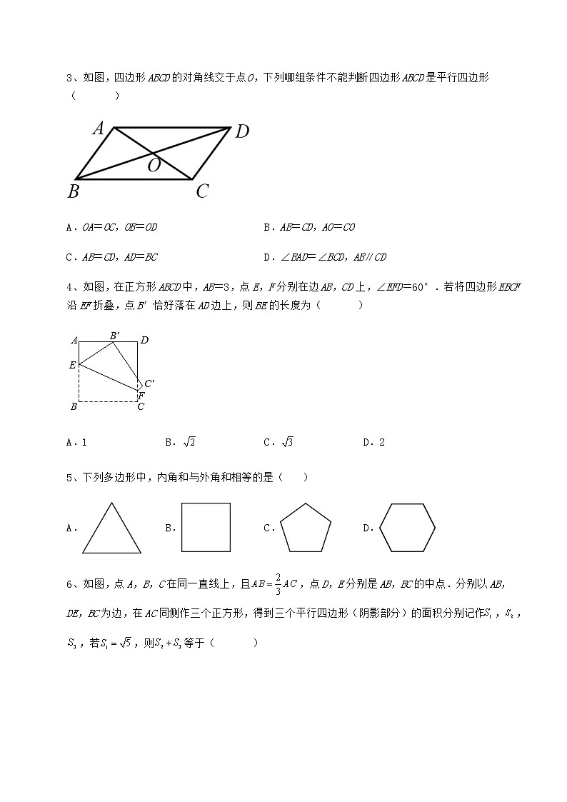 2022年必考点解析冀教版八年级数学下册第二十二章四边形综合测评试题（名师精选）02