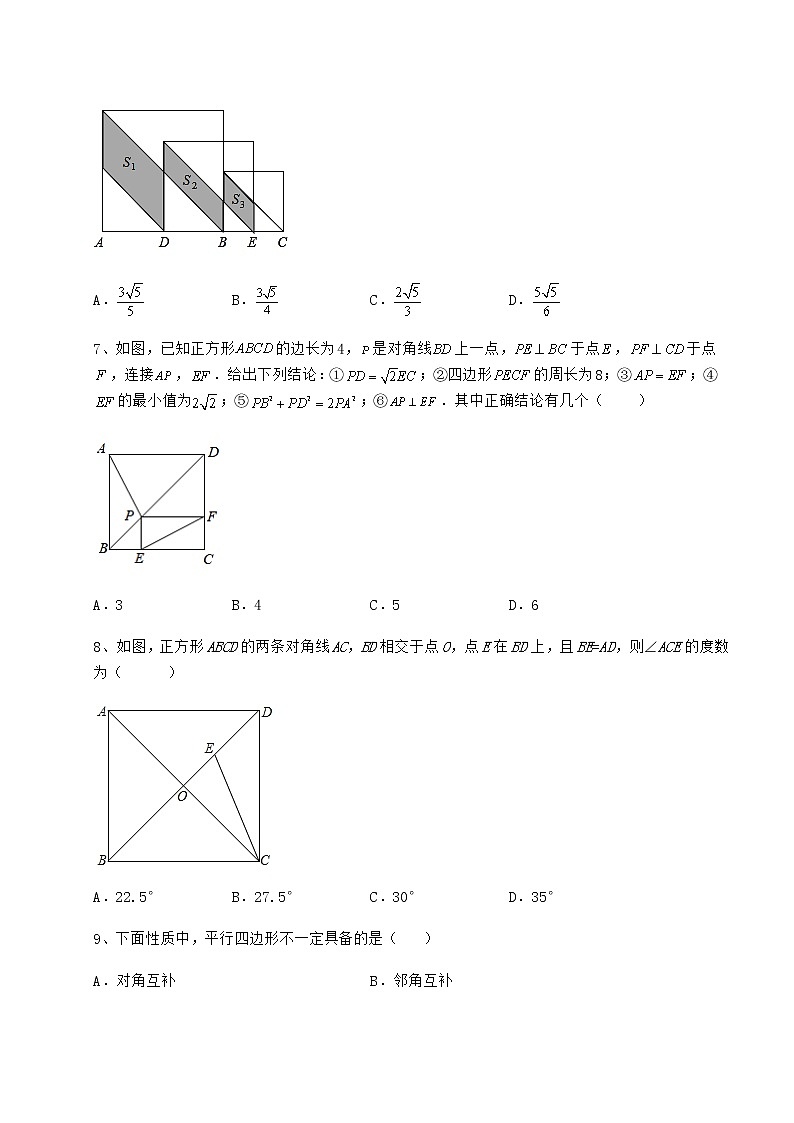 2022年必考点解析冀教版八年级数学下册第二十二章四边形综合测评试题（名师精选）03