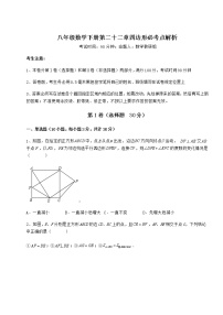 冀教版八年级下册第二十二章   四边形综合与测试精品随堂练习题