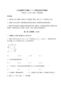 初中数学第二十二章   四边形综合与测试优秀同步达标检测题