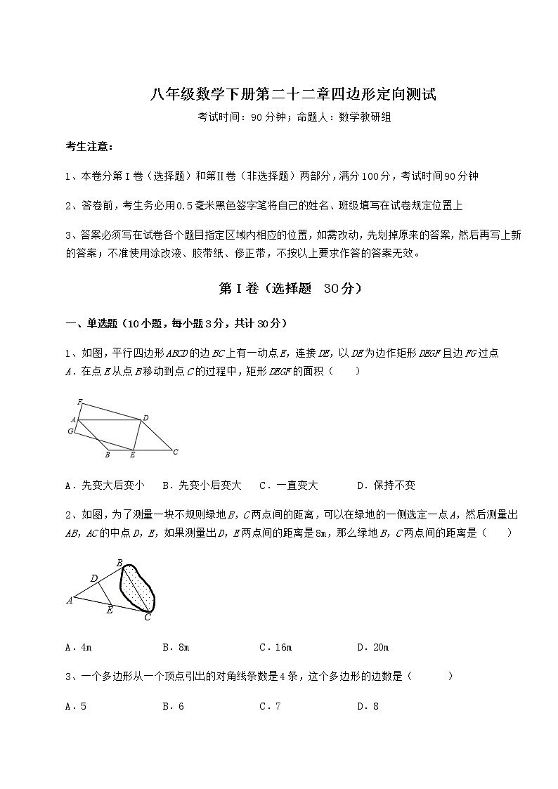 2022年冀教版八年级数学下册第二十二章四边形定向测试试题（含答案及详细解析）第1页