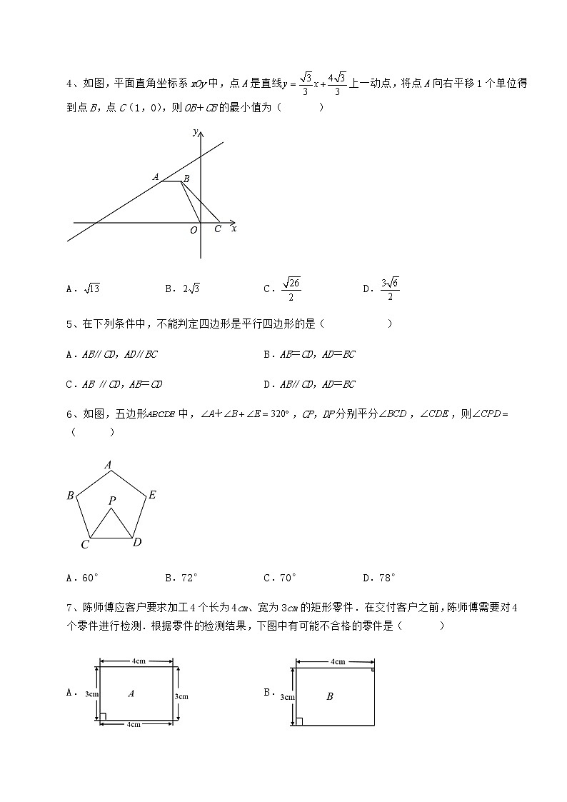 2022年冀教版八年级数学下册第二十二章四边形定向测试试题（含答案及详细解析）第2页