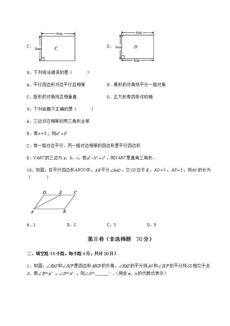 2022年冀教版八年级数学下册第二十二章四边形定向测试试题（含答案及详细解析）第3页