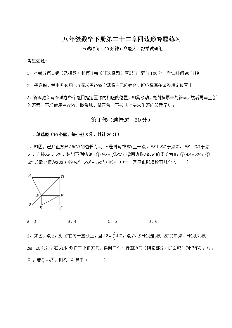 2022年精品解析冀教版八年级数学下册第二十二章四边形专题练习练习题（无超纲）第1页
