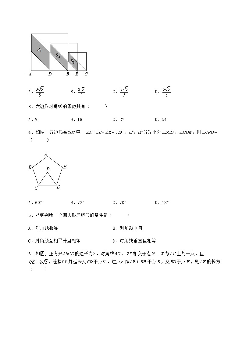 2022年精品解析冀教版八年级数学下册第二十二章四边形专题练习练习题（无超纲）第2页