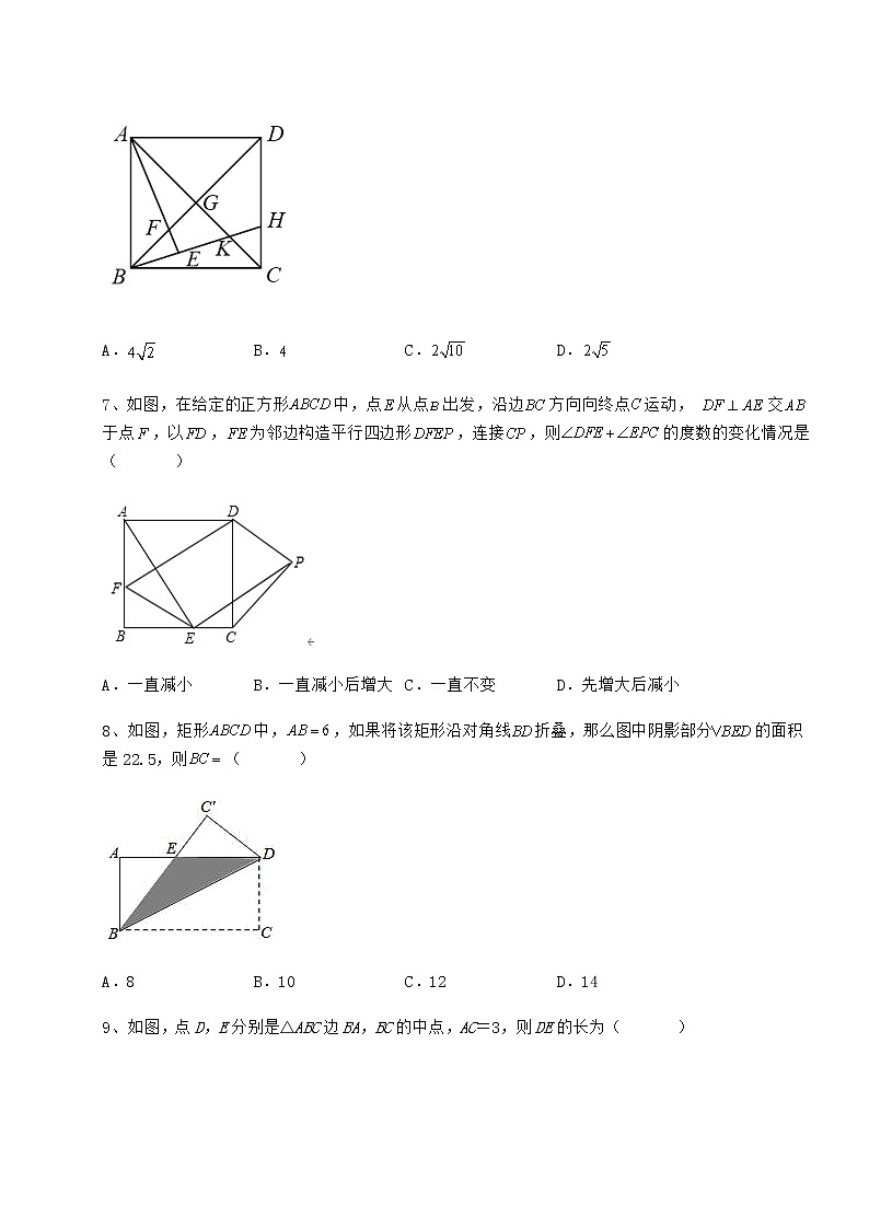 2022年精品解析冀教版八年级数学下册第二十二章四边形专题练习练习题（无超纲）第3页