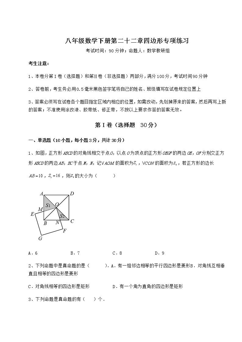 2022年精品解析冀教版八年级数学下册第二十二章四边形专项练习试题（含详解）第1页