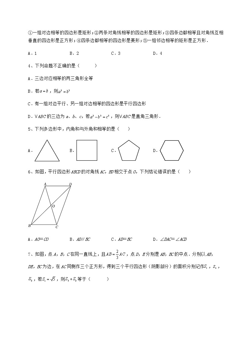 2022年精品解析冀教版八年级数学下册第二十二章四边形专项练习试题（含详解）第2页
