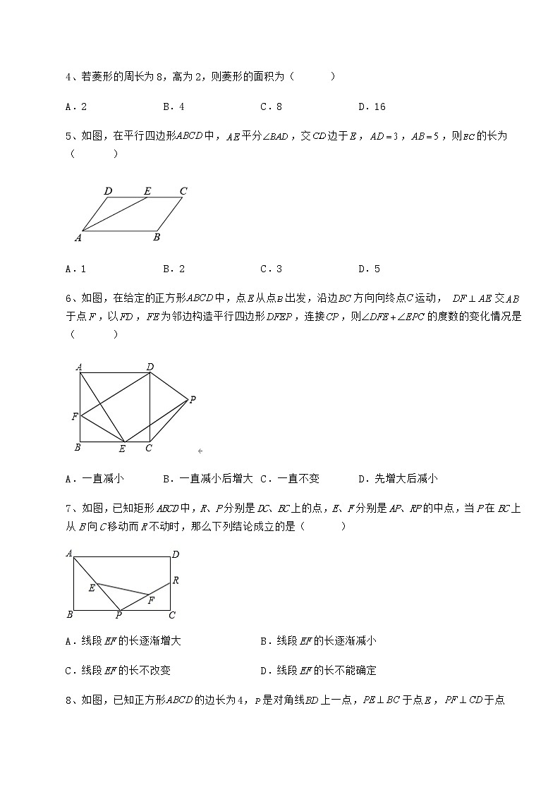2022年精品解析冀教版八年级数学下册第二十二章四边形定向攻克试题（名师精选）第2页