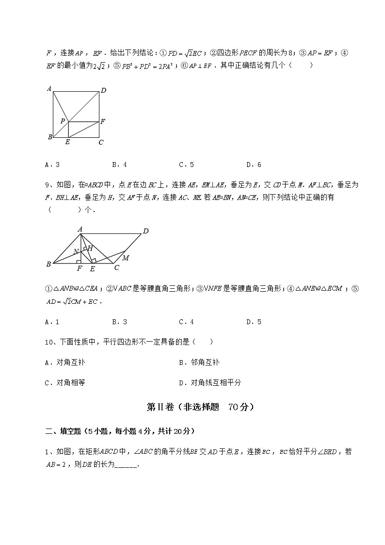 2022年精品解析冀教版八年级数学下册第二十二章四边形定向攻克试题（名师精选）第3页