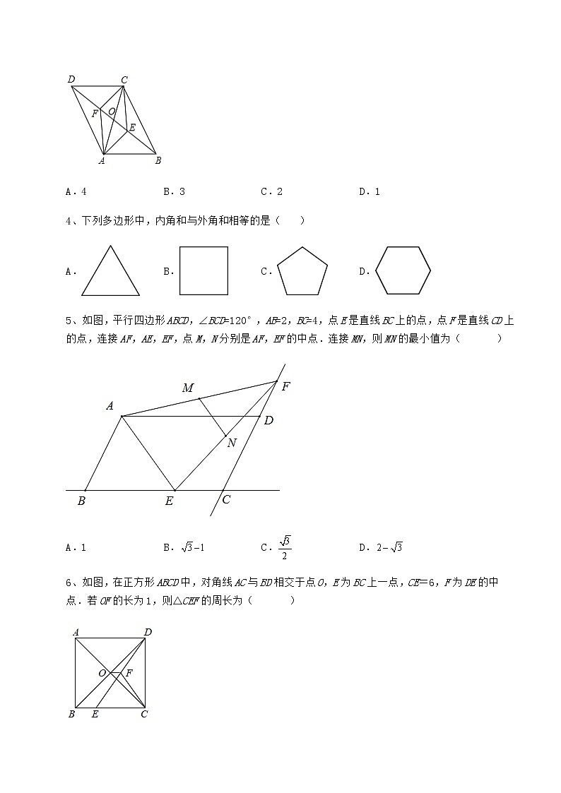 2022年强化训练冀教版八年级数学下册第二十二章四边形定向测评试题02
