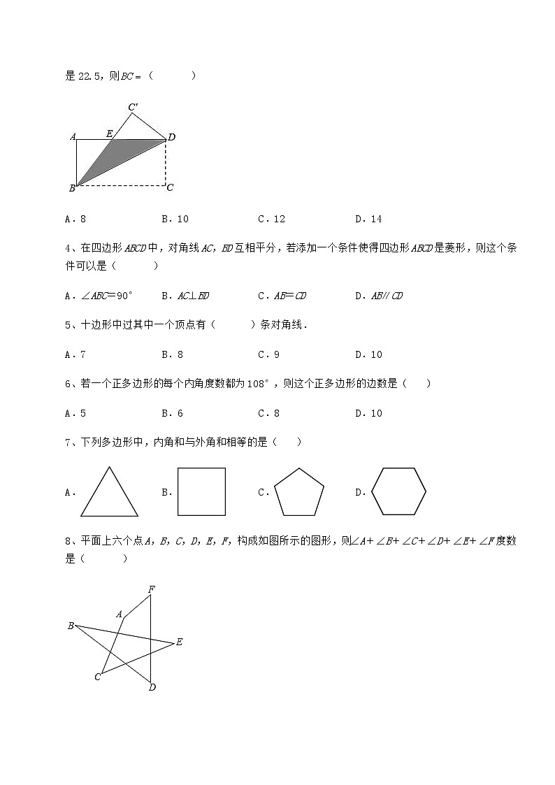 2022年精品解析冀教版八年级数学下册第二十二章四边形专项训练练习题（精选含解析）第2页