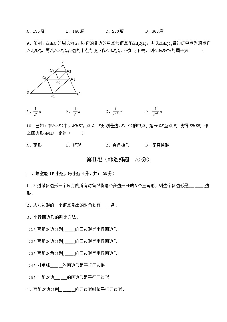 2022年精品解析冀教版八年级数学下册第二十二章四边形专项训练练习题（精选含解析）第3页