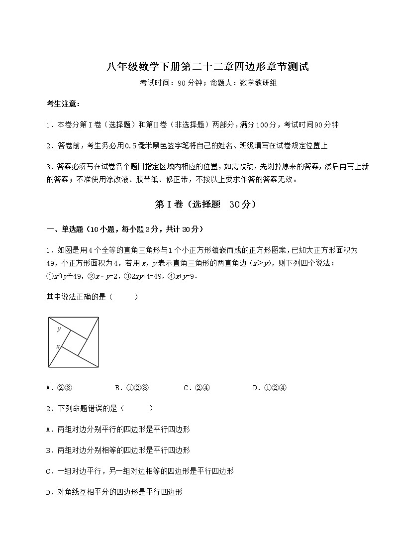 2022年精品解析冀教版八年级数学下册第二十二章四边形章节测试练习题（精选含解析）第1页