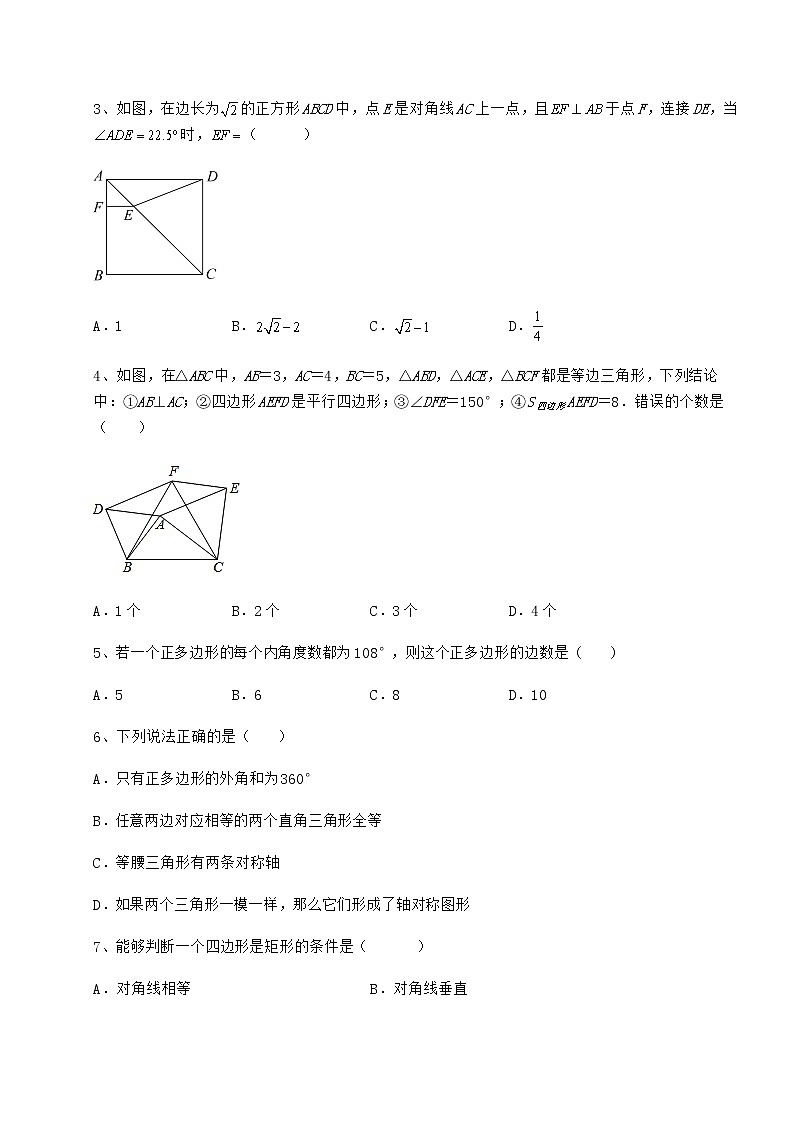 2022年精品解析冀教版八年级数学下册第二十二章四边形章节测试练习题（精选含解析）第2页