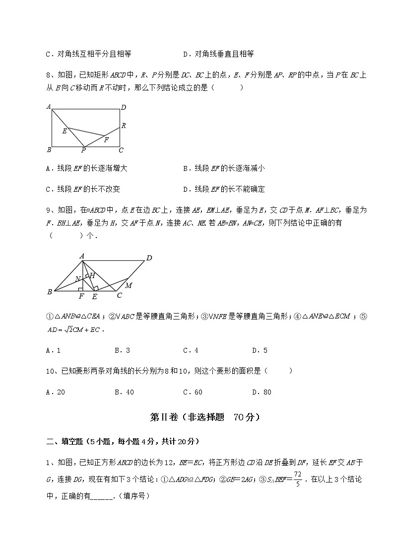2022年精品解析冀教版八年级数学下册第二十二章四边形章节测试练习题（精选含解析）第3页