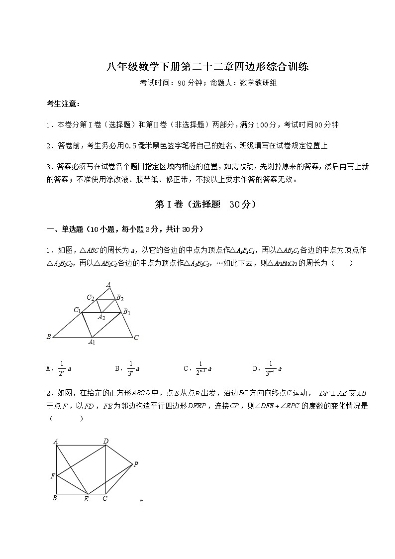 2022年必考点解析冀教版八年级数学下册第二十二章四边形综合训练试题（无超纲）第1页