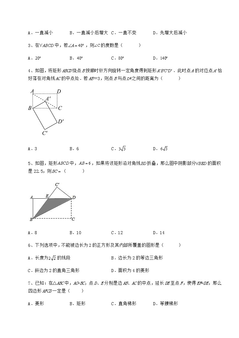 2022年必考点解析冀教版八年级数学下册第二十二章四边形综合训练试题（无超纲）第2页