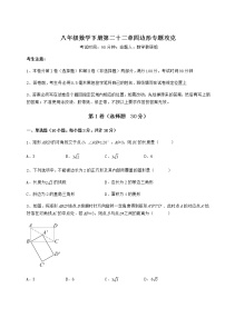 数学第二十二章   四边形综合与测试优秀巩固练习