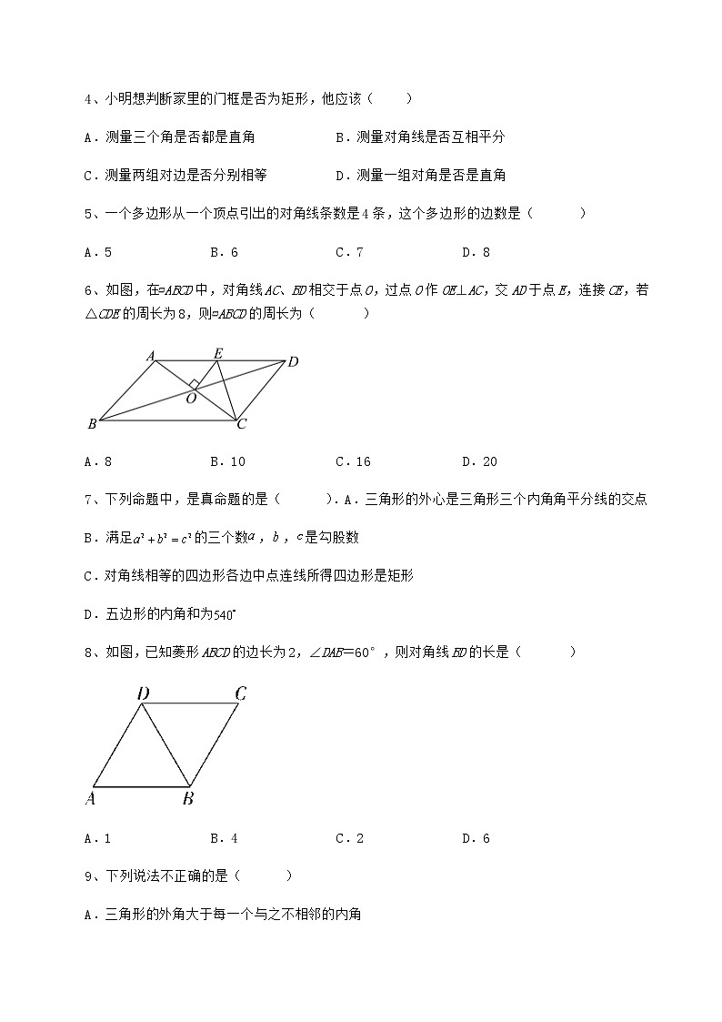 2022年冀教版八年级数学下册第二十二章四边形专题攻克练习题（含详解）第2页