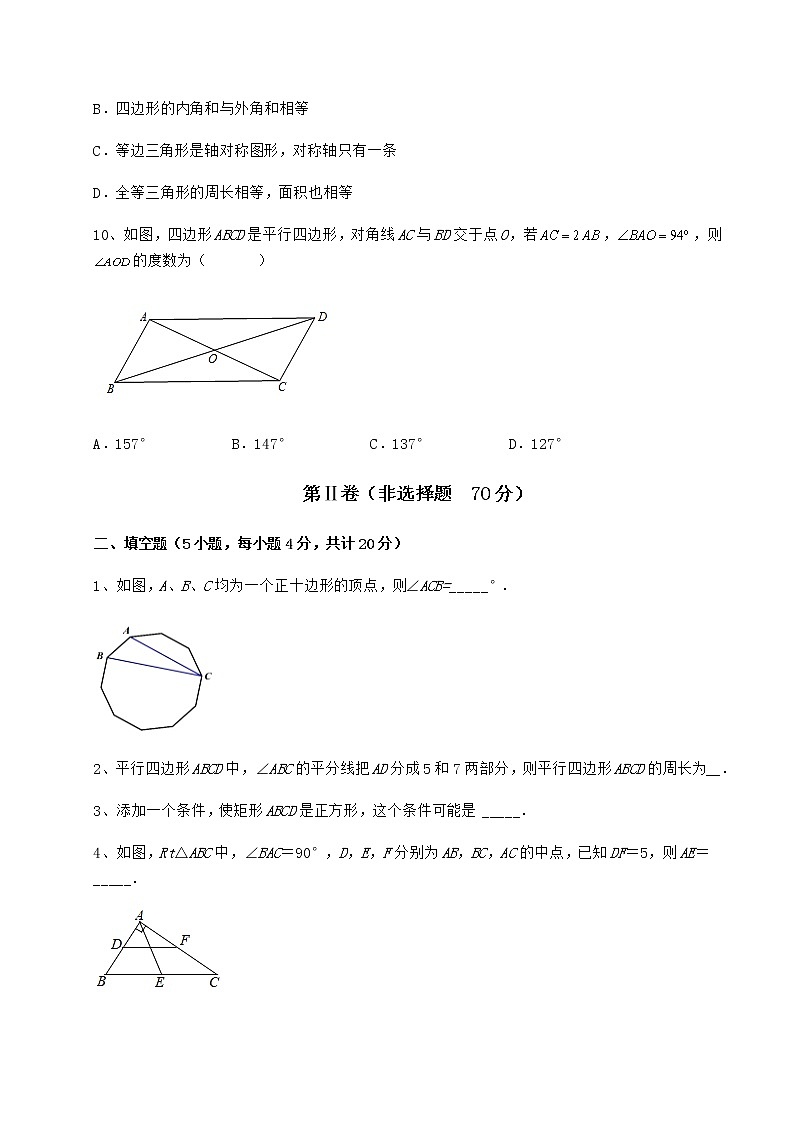 2022年冀教版八年级数学下册第二十二章四边形专题攻克练习题（含详解）第3页