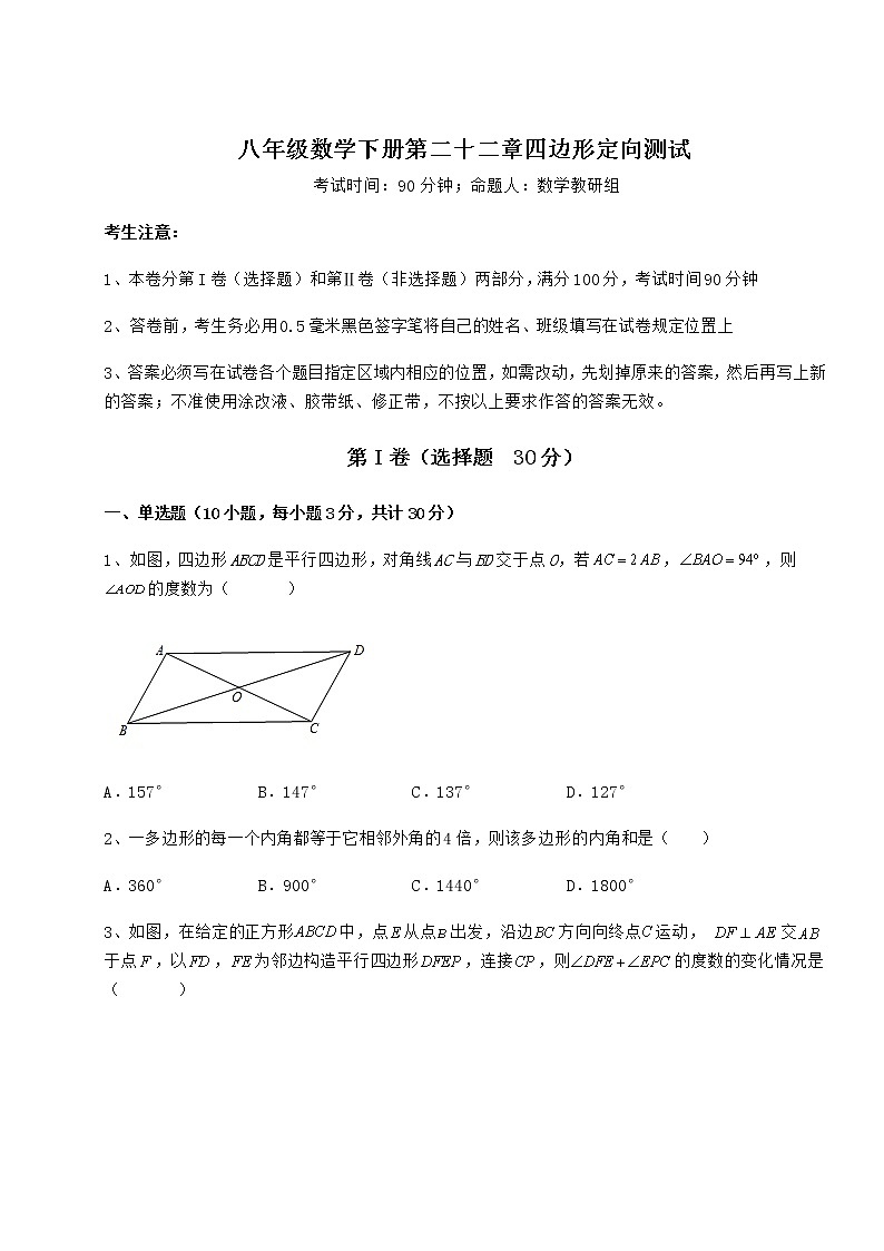 2022年精品解析冀教版八年级数学下册第二十二章四边形定向测试练习题（含详解）第1页