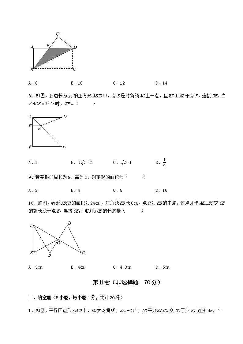 2022年精品解析冀教版八年级数学下册第二十二章四边形定向测试练习题（含详解）第3页