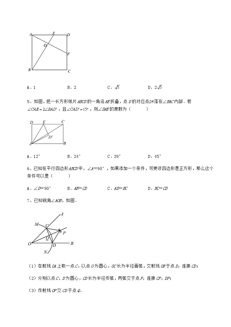 2022年精品解析冀教版八年级数学下册第二十二章四边形定向测评试卷02