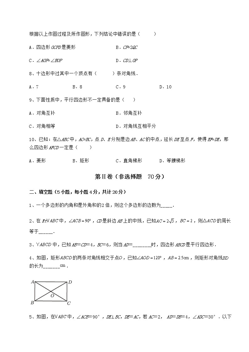 2022年精品解析冀教版八年级数学下册第二十二章四边形定向测评试卷03