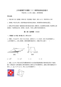 初中数学冀教版八年级下册第二十二章   四边形综合与测试精品当堂达标检测题