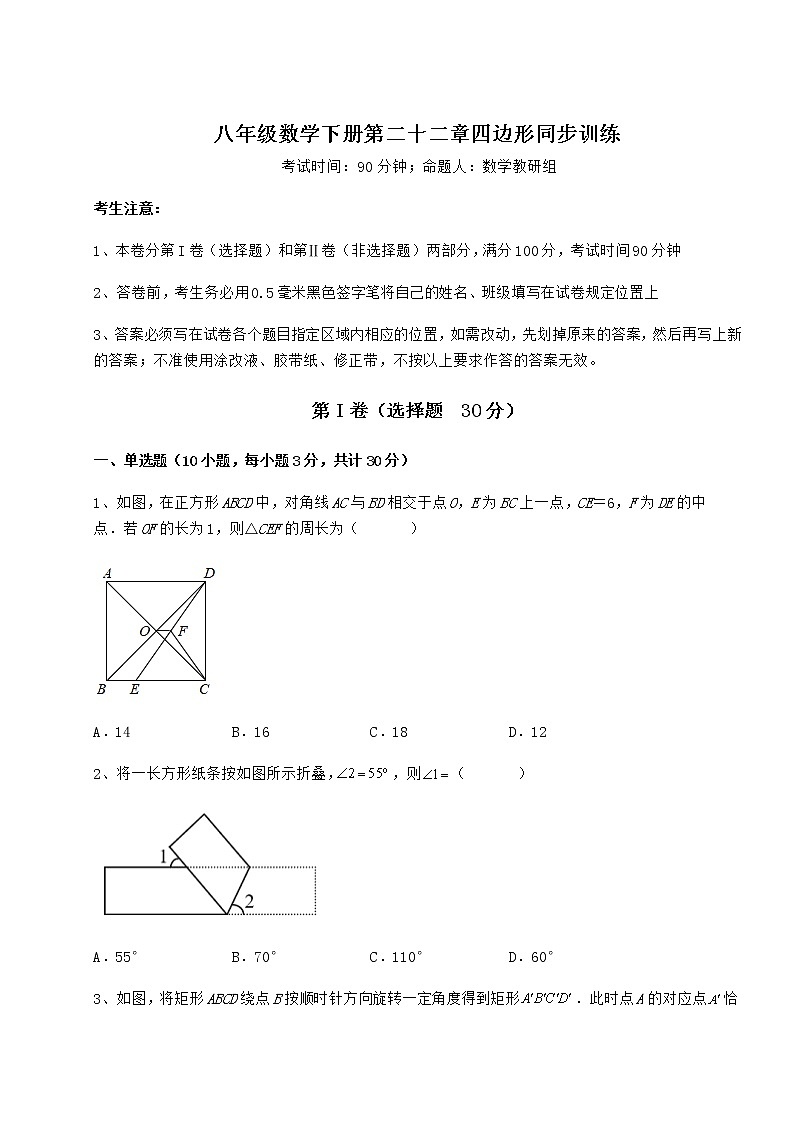 2022年精品解析冀教版八年级数学下册第二十二章四边形同步训练练习题（含详解）第1页