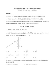 冀教版八年级下册第二十二章   四边形综合与测试精品同步练习题