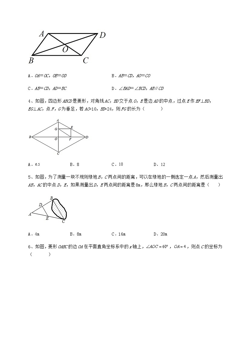 2022年冀教版八年级数学下册第二十二章四边形定向攻克试题（含答案及详细解析）02
