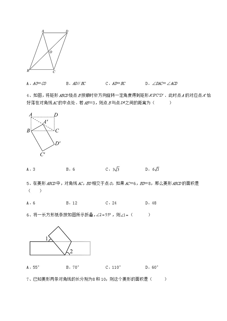 2022年精品解析冀教版八年级数学下册第二十二章四边形定向训练试题（含解析）第2页