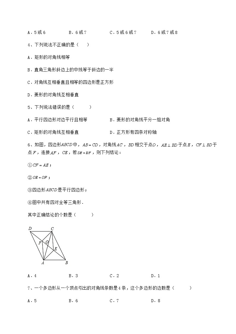 2022年精品解析冀教版八年级数学下册第二十二章四边形重点解析练习题（无超纲）第2页