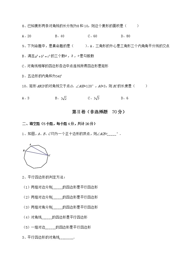 2022年精品解析冀教版八年级数学下册第二十二章四边形重点解析练习题（无超纲）第3页