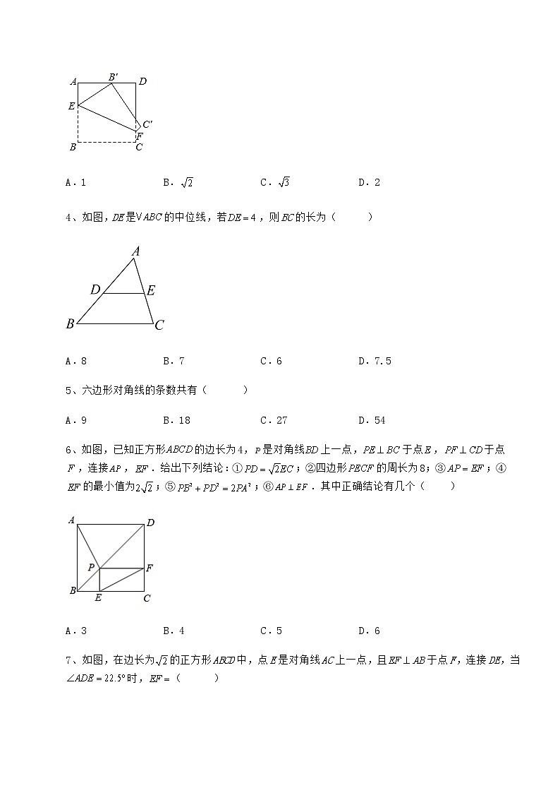 2022年冀教版八年级数学下册第二十二章四边形难点解析试题（含详细解析）第2页