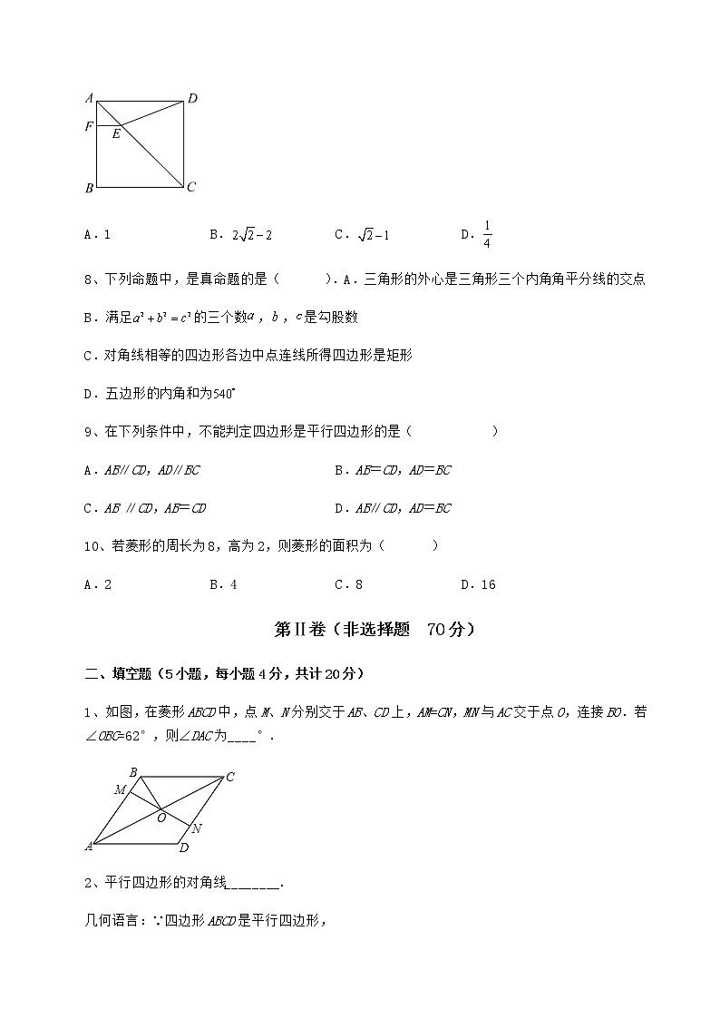 2022年冀教版八年级数学下册第二十二章四边形难点解析试题（含详细解析）第3页