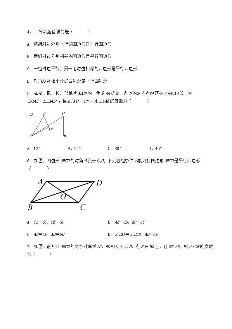 2022年冀教版八年级数学下册第二十二章四边形专题测试试题（名师精选）第2页
