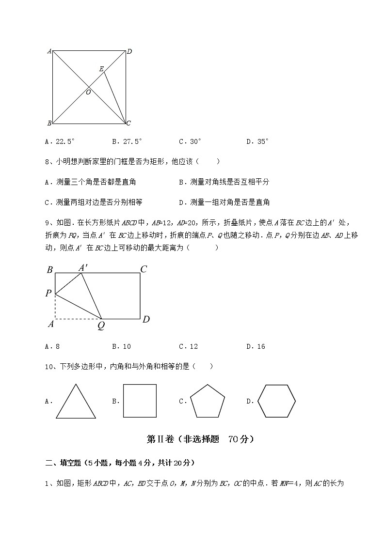 2022年冀教版八年级数学下册第二十二章四边形专题测试试题（名师精选）第3页