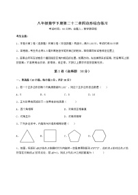 初中数学冀教版八年级下册第二十二章   四边形综合与测试精品测试题