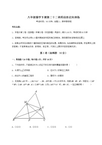 初中数学冀教版八年级下册第二十二章   四边形综合与测试精品课后测评