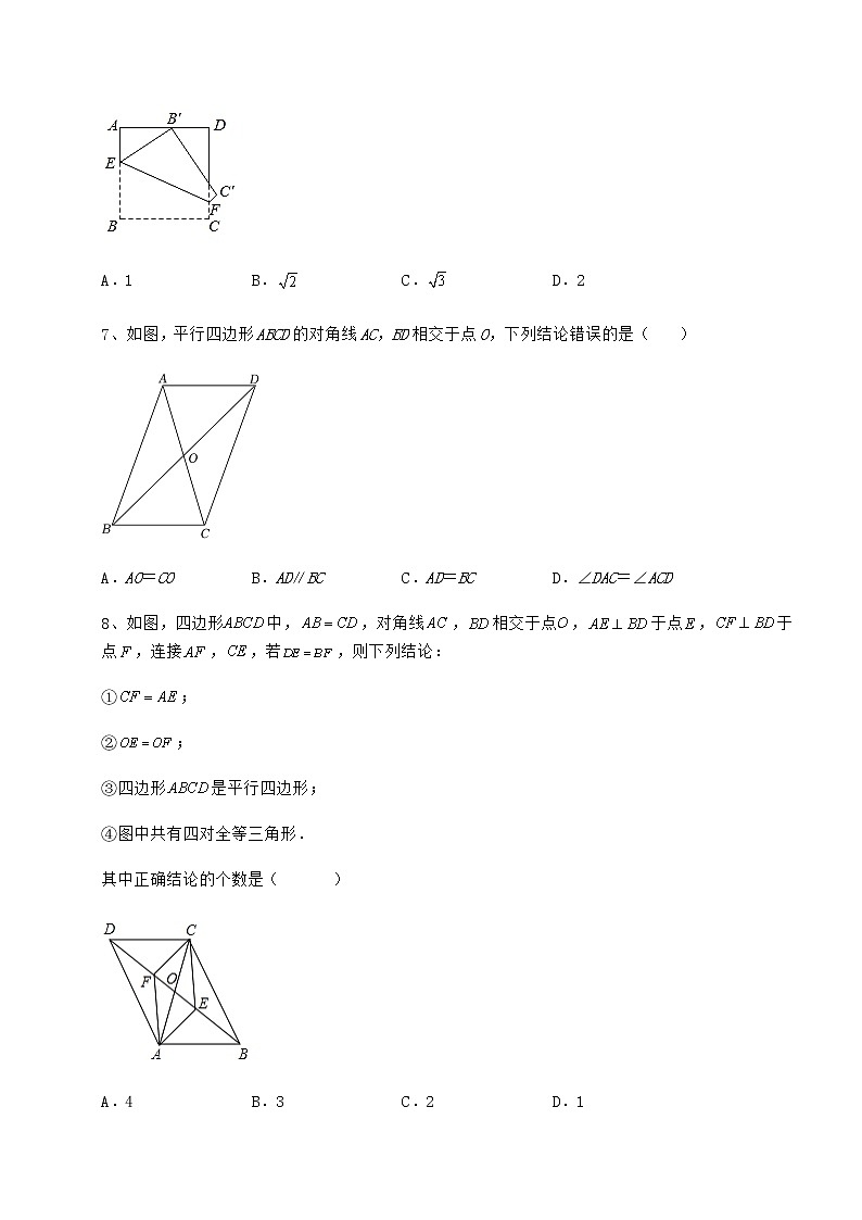 2022年冀教版八年级数学下册第二十二章四边形同步训练试题03