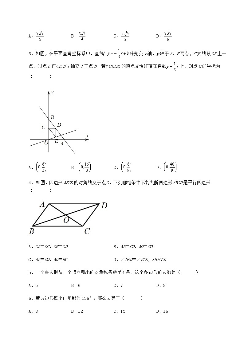 2022年冀教版八年级数学下册第二十二章四边形课时练习试卷（含答案详解）第2页