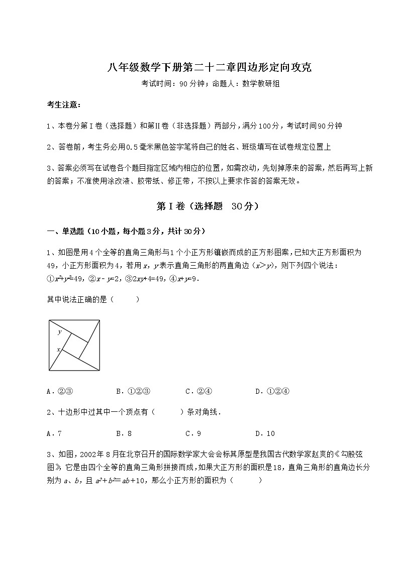 2022年精品解析冀教版八年级数学下册第二十二章四边形定向攻克练习题（精选）第1页
