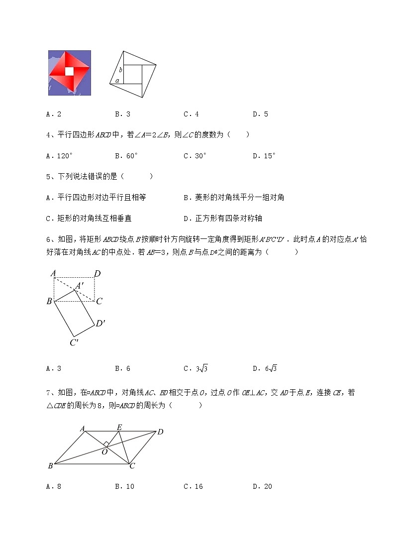2022年精品解析冀教版八年级数学下册第二十二章四边形定向攻克练习题（精选）第2页