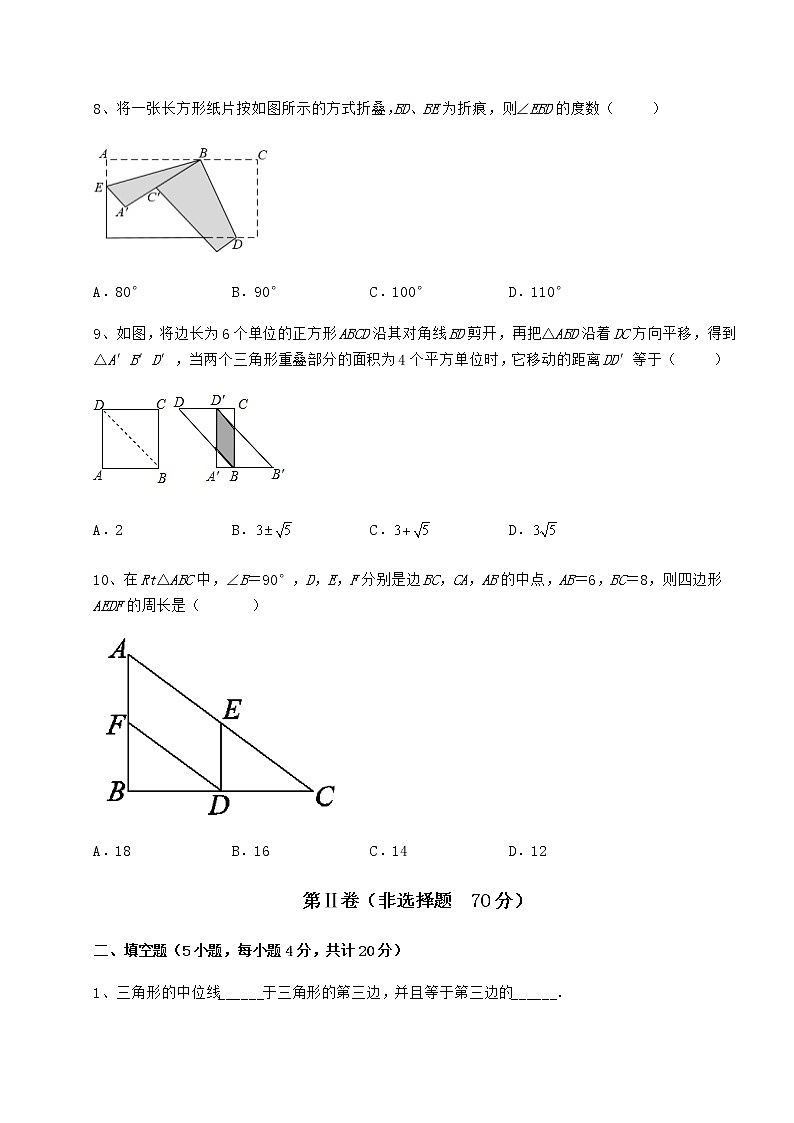 2022年精品解析冀教版八年级数学下册第二十二章四边形定向攻克练习题（精选）第3页