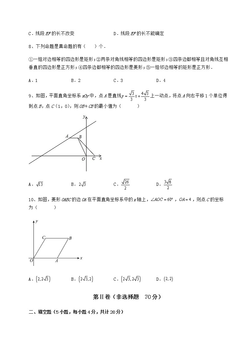 2022年精品解析冀教版八年级数学下册第二十二章四边形难点解析试卷（含答案解析）第3页
