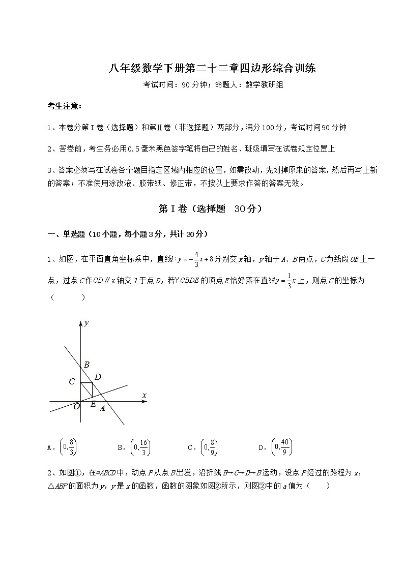 2022年必考点解析冀教版八年级数学下册第二十二章四边形综合训练试题（精选）01
